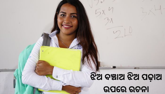 Beti Bachao Beti Padhao Essay in Odia