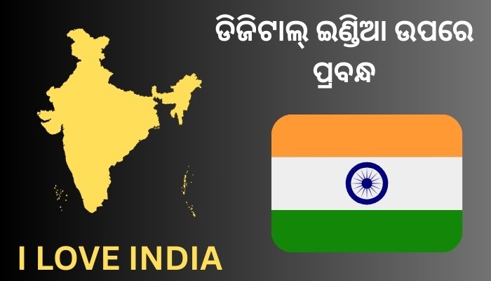 Digital India Essay in Odia