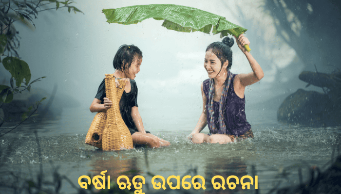 Rainy Season Essay in Odia