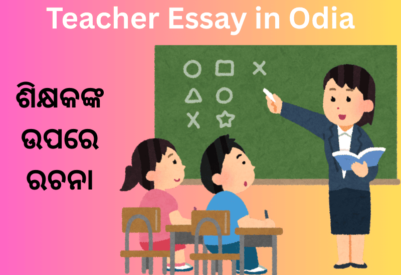 Teacher Essay in Odia